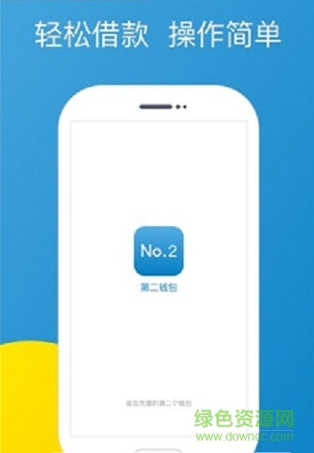 第二錢包app
