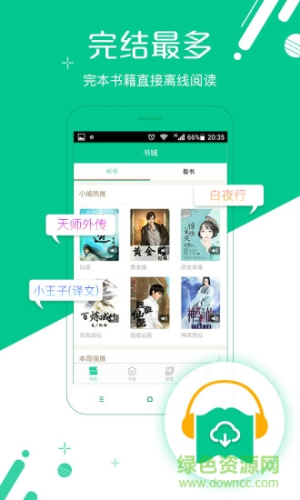 爱听听书软件app v4.0.9 安卓最新版2