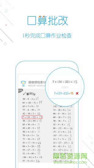 愛作業(yè)一秒檢查ios版3