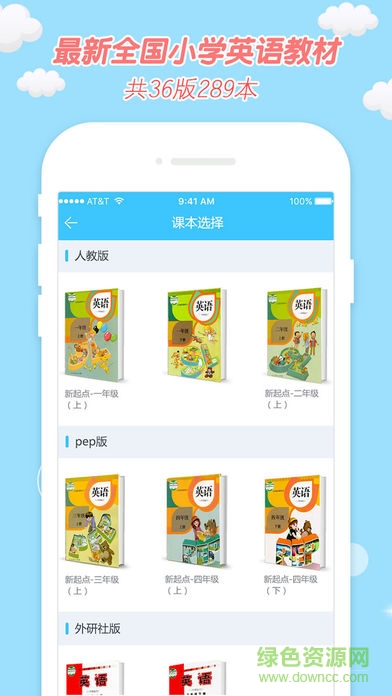 小e小學(xué)英語川教版點讀 v2.2.1 安卓版 0