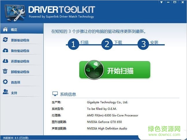 drivertoolkit中文修改版 v8.6 免费版0