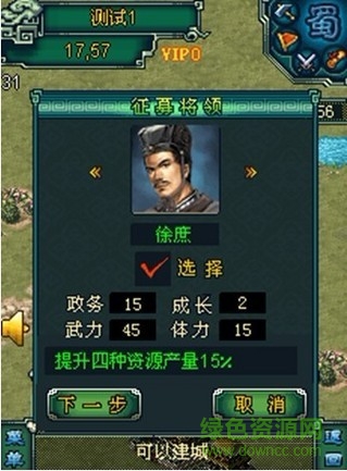 龙腾三国单机游戏 v1.5.0 安卓版0