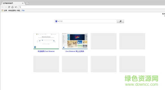 cent browser超精簡(jiǎn)版