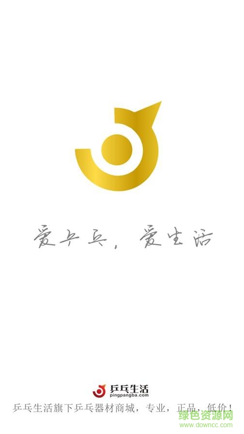 乒乓生活商城app