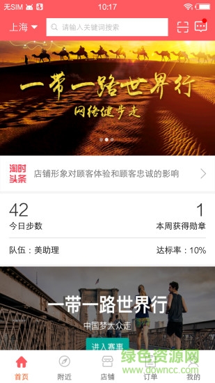 一带一路网络健步走app