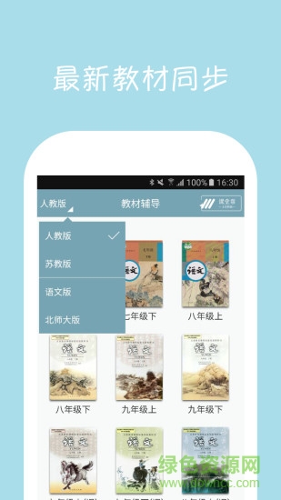 初中语文助手 v1.9 安卓版3