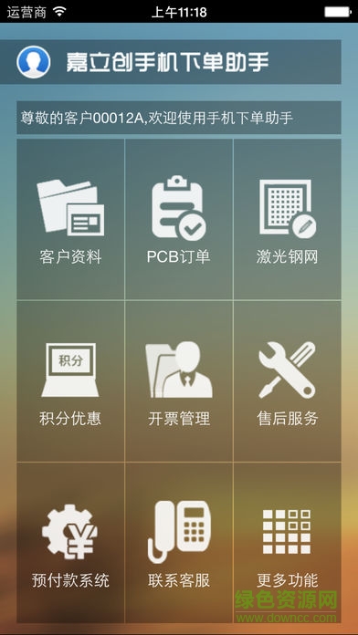 深圳嘉立创在线下单助手(嘉立创科技) v3.3.1 安卓版0
