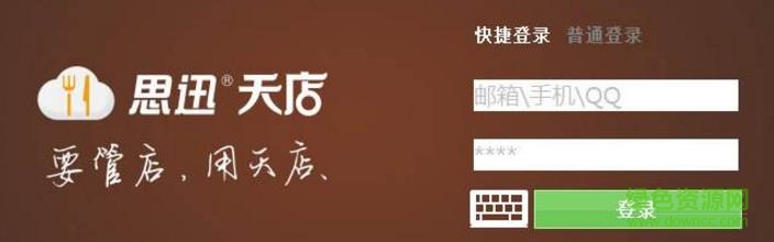 思迅天店基礎(chǔ)版 v4.0.48.102 最新免費版 0