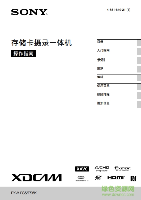 索尼sonyfs5攝像機(jī)說明書  0