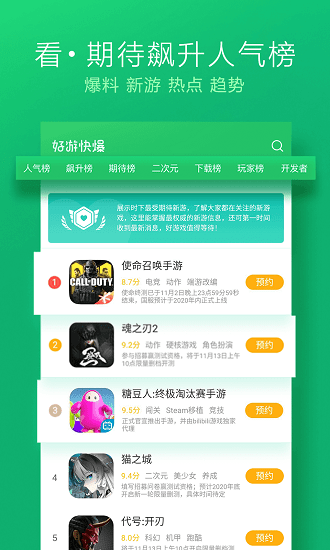 好游快报app最新版 v1.5.6.705 官方安卓版1