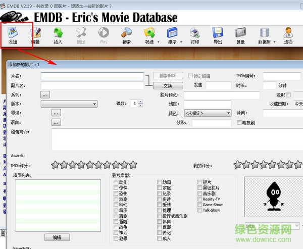 EMDB最新版 v3.03 绿色版0