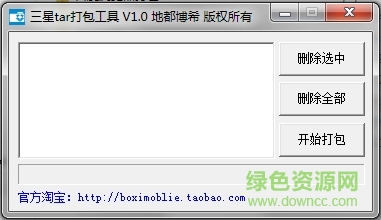 三星tar打包軟件 v1.0 綠色版 0