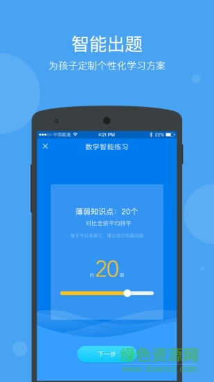 学乐云家校平台 v3.8.22 安卓最新版1