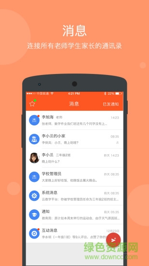 学乐云家校ios版 v3.8.16 iphone免费版1