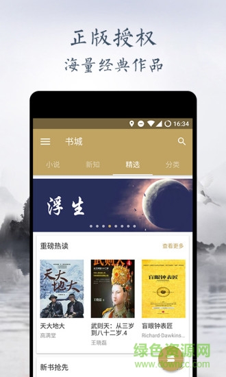 2017书香天津 v2.0.0 安卓版3
