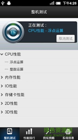 金山炫機精靈手機版(系統(tǒng)檢測)1