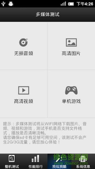 金山炫机精灵手机版(系统检测) v0.9.3.3 安卓版3