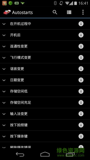 自启管家autostarts手机版 v1.9.8 安卓中文版0