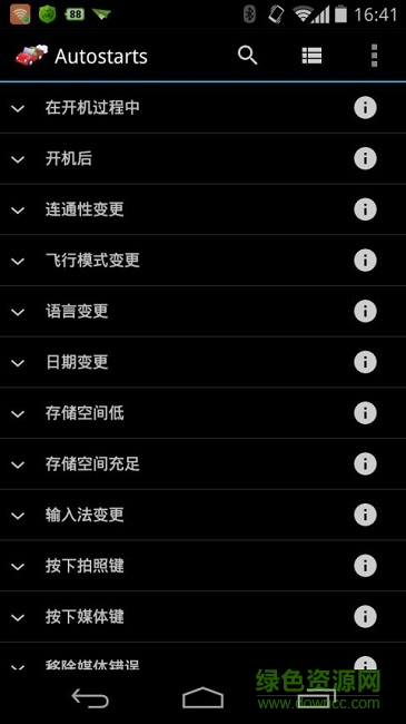 自啟管家autostarts手機(jī)版 v1.9.8 安卓中文版 0