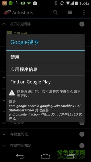 自启管家autostarts手机版 v1.9.8 安卓中文版2