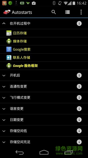 自启管家autostarts手机版 v1.9.8 安卓中文版3