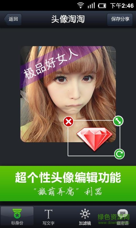 头像淘淘app v5.1.882 安卓版1