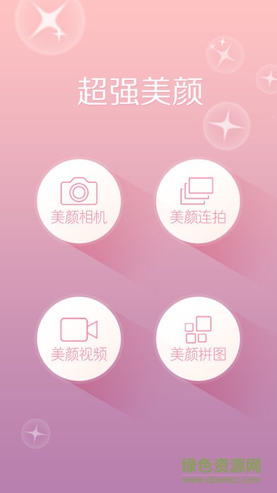 最潮美颜美妆相机app v6.6.3 安卓版0