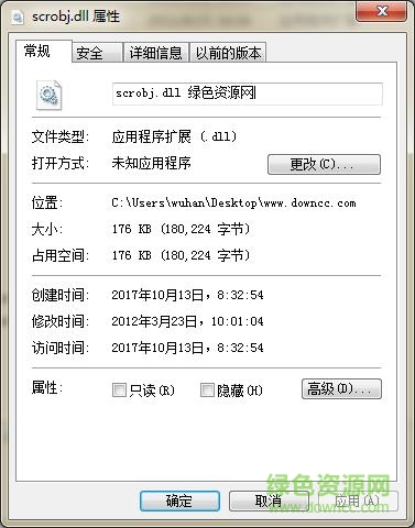 scrobj.dll文件 win8 0