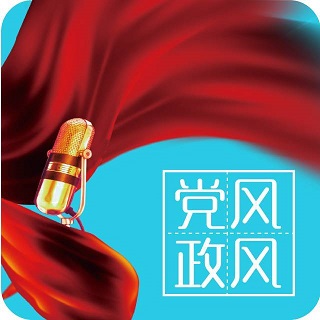 黑龙江党风政风热线app