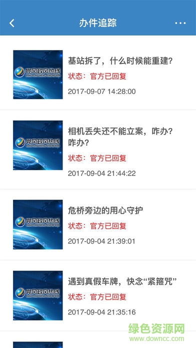 黑龙江党风政风热线app v1.2.1 安卓版2