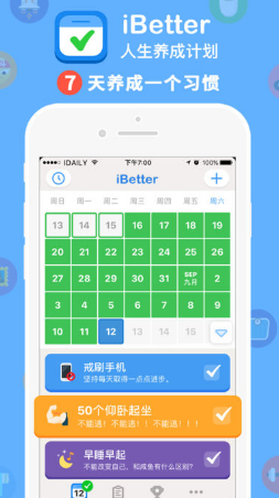 iBetter人生养成计划软件 v6.2.0 安卓版0