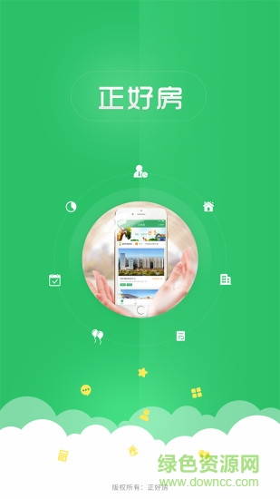 正好房經(jīng)紀人 v1.0.17 安卓版 0