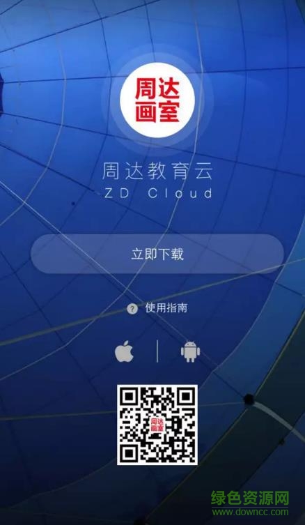 周達(dá)教育云app