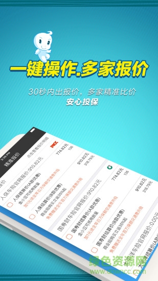 京铁车管家app(车险服务) v1.6 安卓最新版0