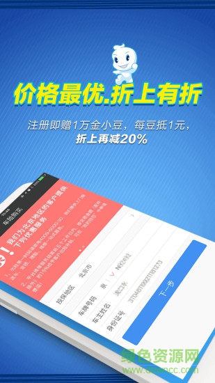 京铁车管家app(车险服务) v1.6 安卓最新版1