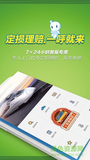 京铁车管家app(车险服务) v1.6 安卓最新版3