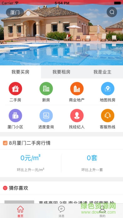 福州骊特房产网app v1.6.5 安卓版2
