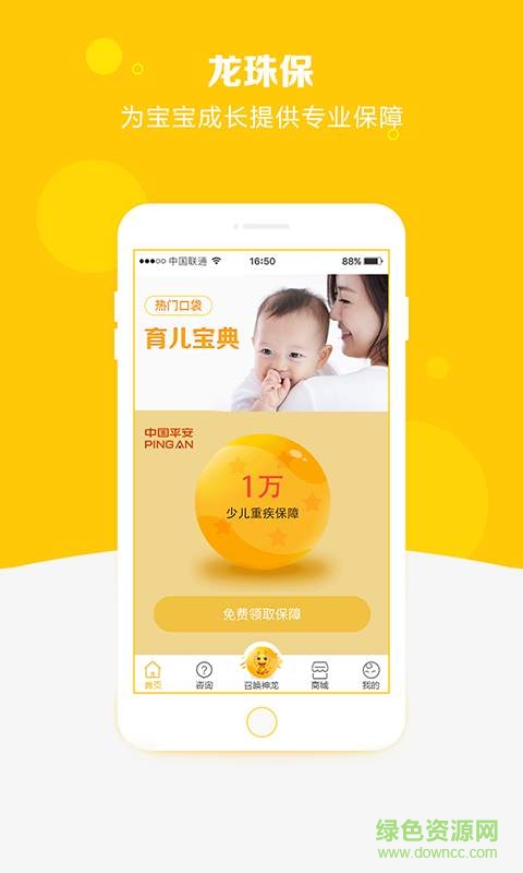 龙珠保ios(婴幼儿保障服务平台) v1.4.1 iPhone版0