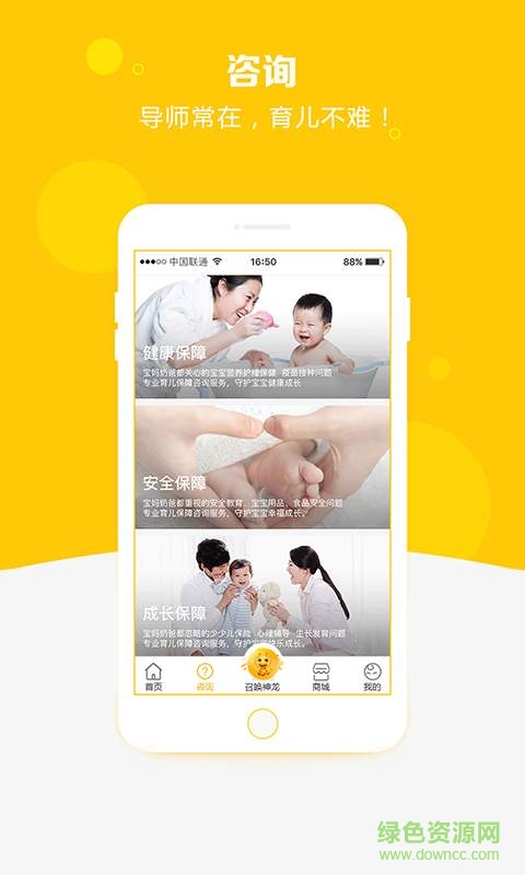 龙珠保ios(婴幼儿保障服务平台) v1.4.1 iPhone版1