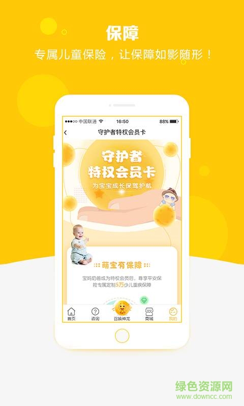 龍珠保ios(嬰幼兒保障服務(wù)平臺(tái)) v1.4.1 iPhone版 3