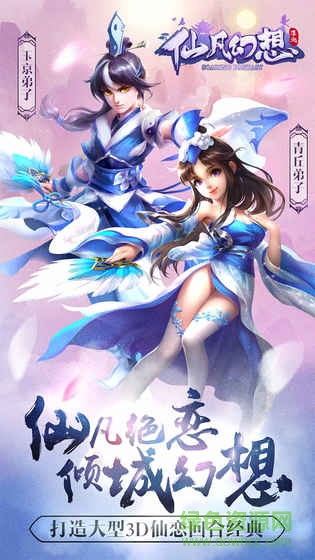 百度仙凡幻想手游 v1.6.5 安卓版3