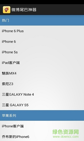 iphone新浪微博尾巴修改器 v1.0 安卓版1