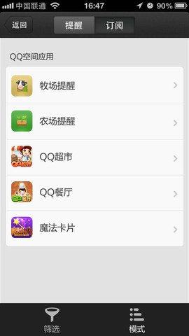 qq闹钟苹果版 v4.1.2 iphone版1