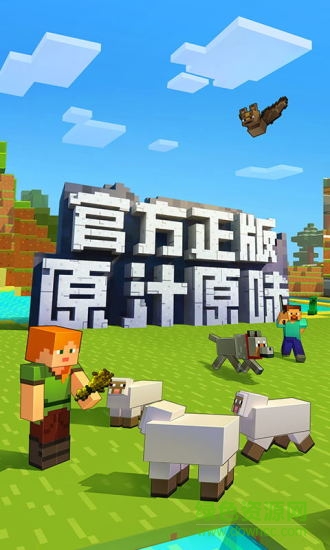 我的世界1.3.1中文正式版(Minecraft - Pocket Edition) v1.3.1 官方安卓版1
