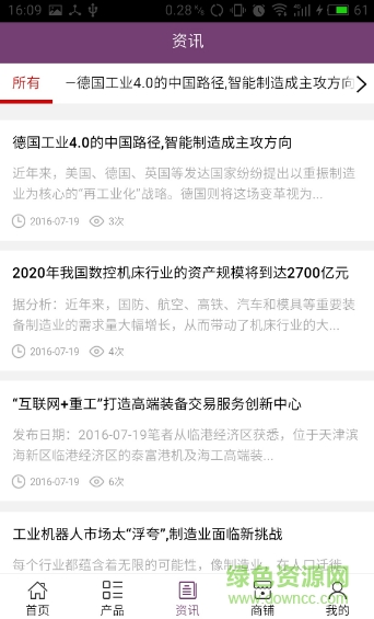 中国外协加工网 v7.0.0 安卓版2