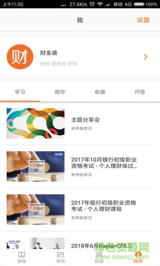 财金通ios客户端 v4.2.3 iphone越狱版0