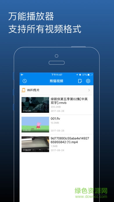panda熊猫影音播放器ios版 v1.0.1 iPhone版0