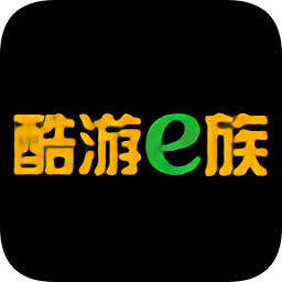 酷游e族app下载
