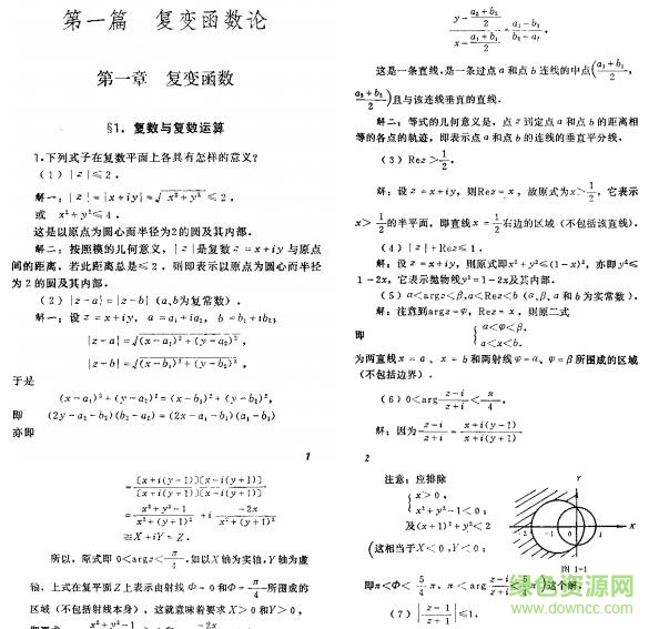 数学物理方法梁昆淼第四版答案 pdf高清完整版0