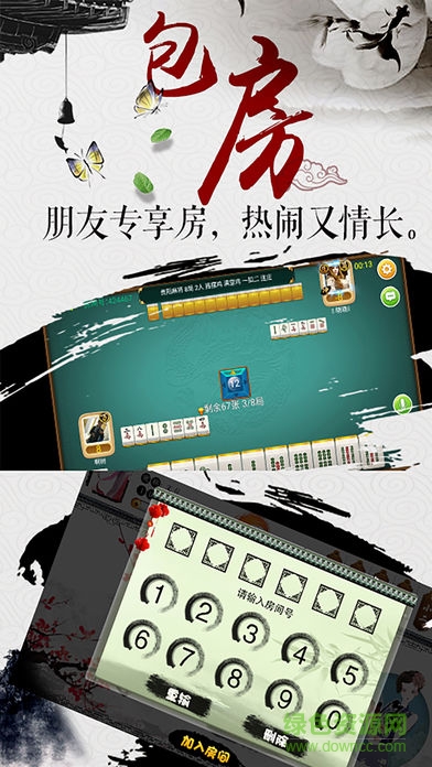 黔友贵州麻将棋牌 v6.1.0 0